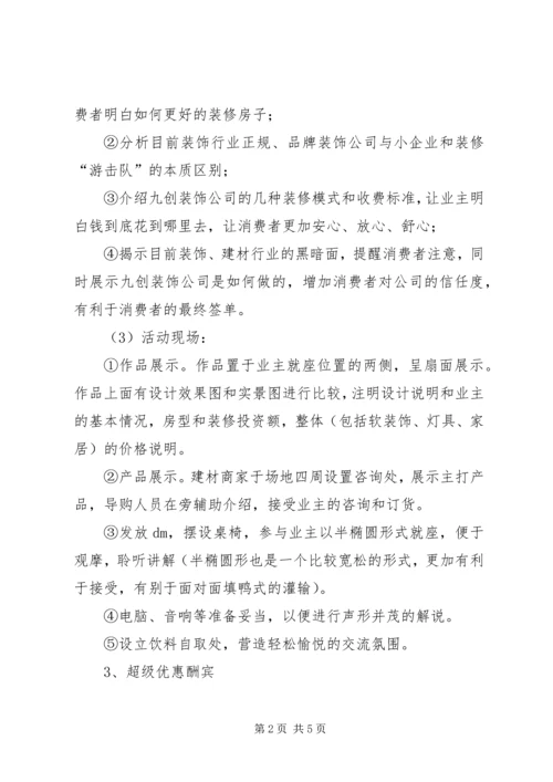 试营业活动方案 (2).docx