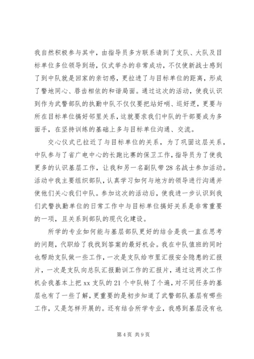 四讲四有个人思想汇报.docx