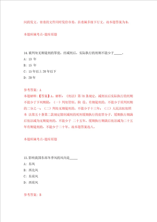 2022浙江金华市委党校招聘5人网强化训练卷第3卷