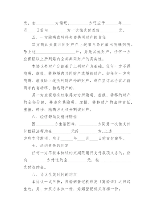 正规离婚协议书完整版.docx