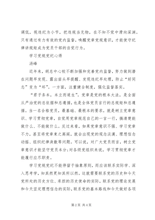 党规党纪学习心得_4.docx