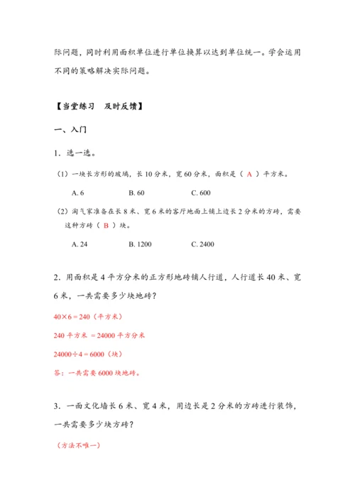 《5.6解决问题》（教案）人教版三年级数学下册