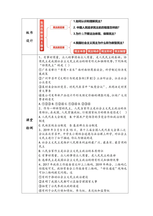 【核心素养目标】3.1生活在新型民主国家表格式教学设计 2024-2025学年统编版九年级上册道德与