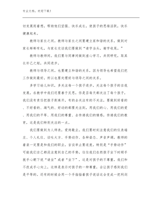 最新教师师德师风反思心得体会例文25篇文档选编.docx