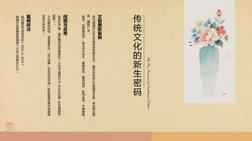 黄色中式复古风格传统文化簪花PPT模板