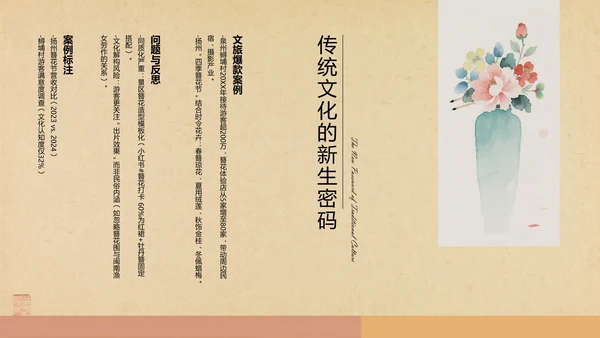 黄色中式复古风格传统文化簪花PPT模板
