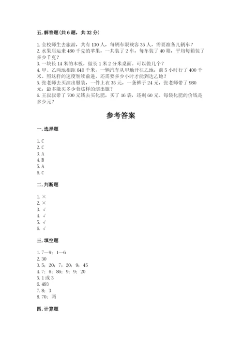 西师大版四年级上册数学第七单元 三位数除以两位数的除法 测试卷（能力提升）.docx