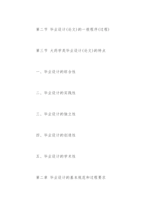 药学毕业论文提纲参考精编.docx