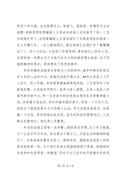 公安刑侦大队英雄先进事迹材料.docx