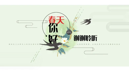 春天你好简约风总结汇报通用PPT模板