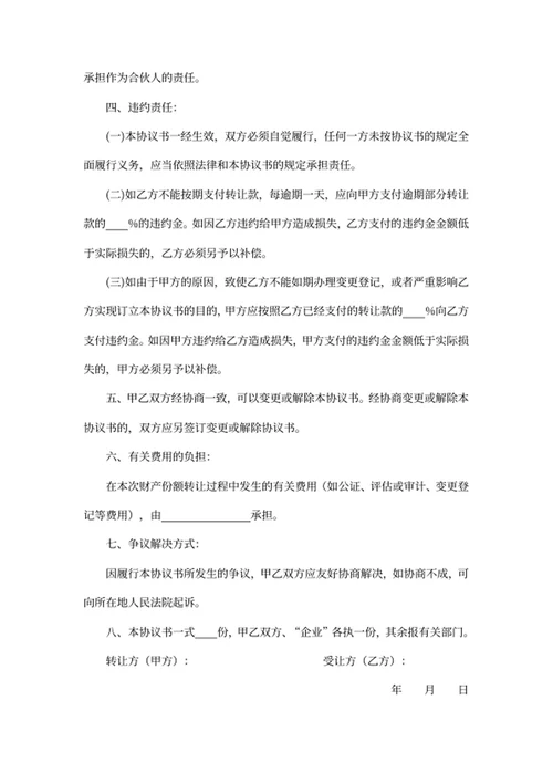 财产份额转让协议
