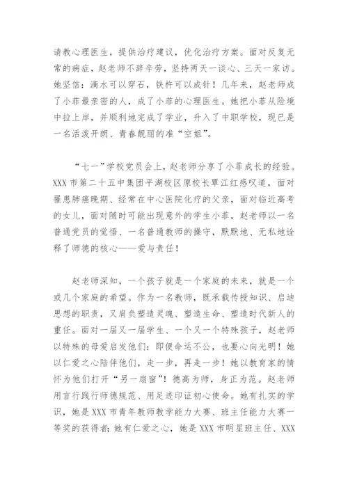 师德标兵事迹材料2000字第三人称(精选8篇).docx