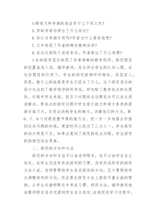 语文教学的探究论文.docx