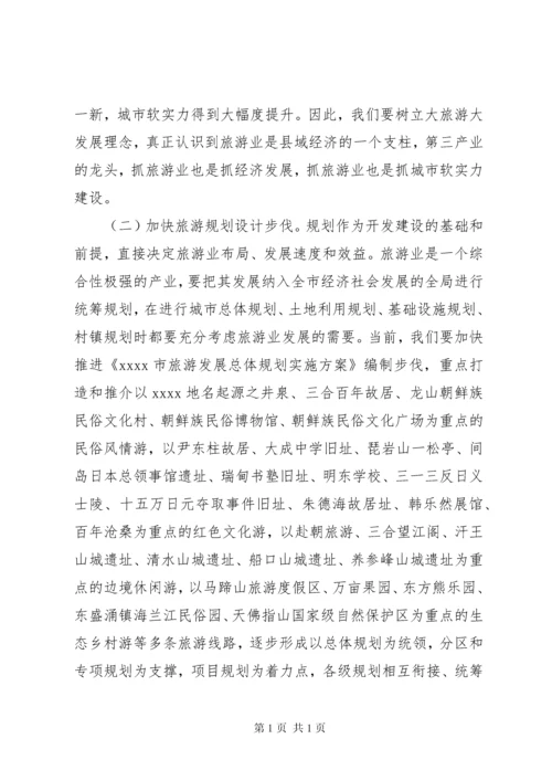 旅游业发展调研报告范文.docx