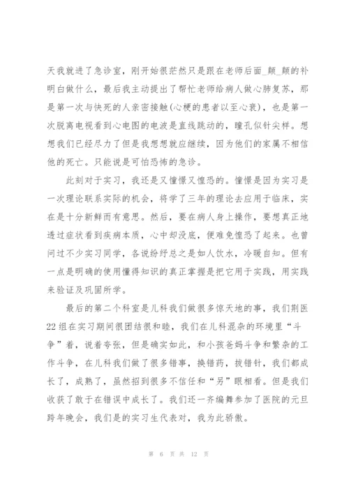 护士门诊实习心得感悟.docx