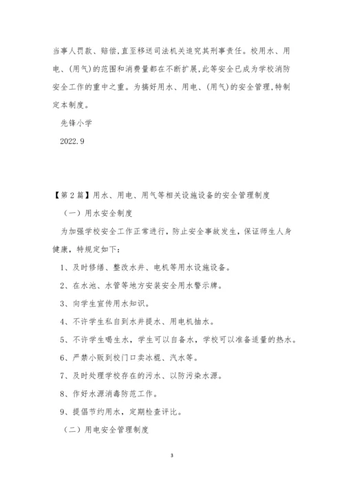 相关设备管理制度7篇.docx