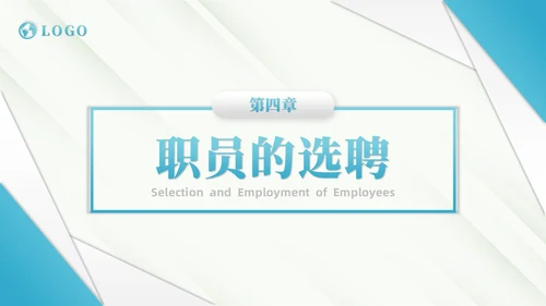 蓝色商务风商务线条人事制度培训PPT模板