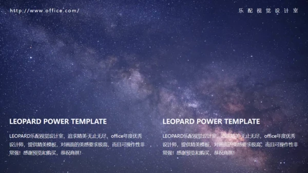 大气星空动态商务繁星通用PPT模板