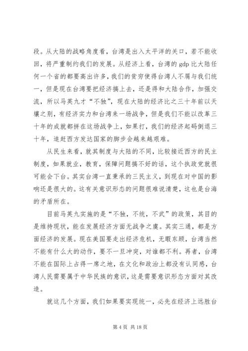 学习形势与政策课的收获和感想 (4).docx