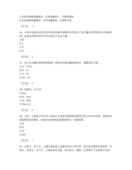 2022年四川省注册土木工程师（水利水电）之专业知识点睛提升提分题库含下载答案.docx