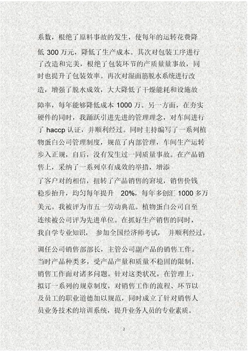 201X初级经济师年终工作总结(DOC)