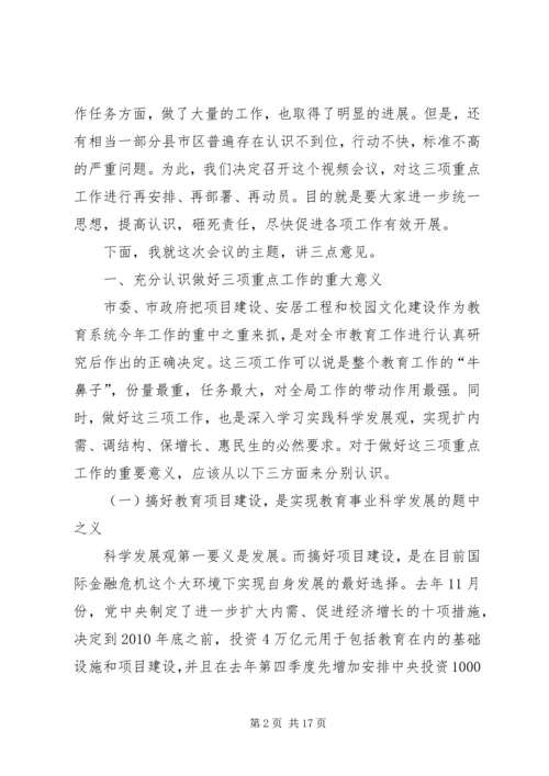 市教育重点工作再安排动员会上的讲话.docx