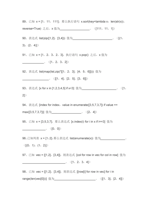 2021年Python题库0.docx