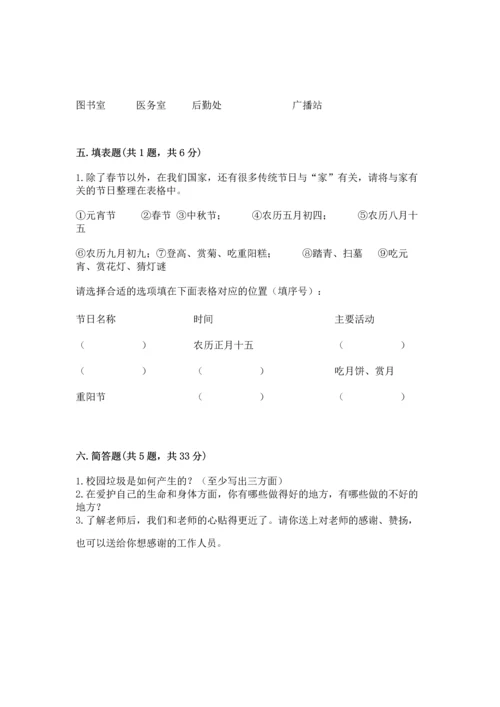 2022部编版三年级上册道德与法治期末测试卷带答案（新）.docx