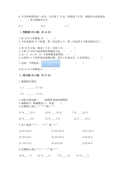 人教版一年级下册数学期中测试卷【综合题】.docx
