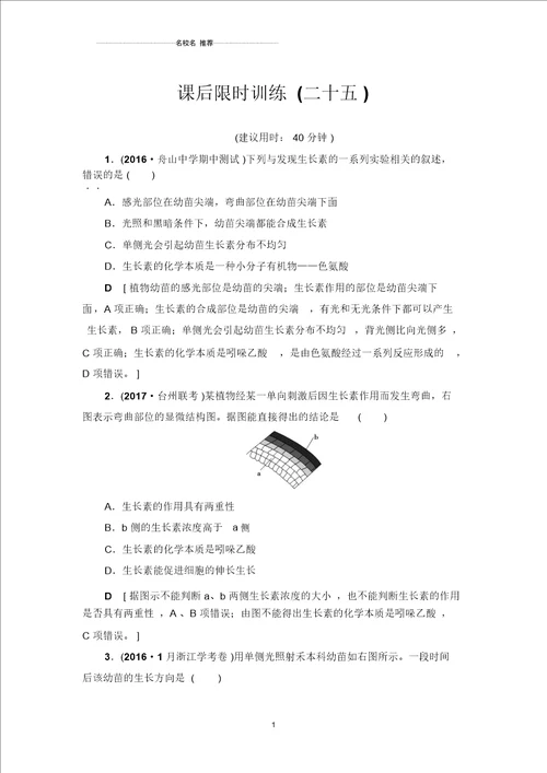 高中生物浙科版植物激素调节单元测试浙江专用