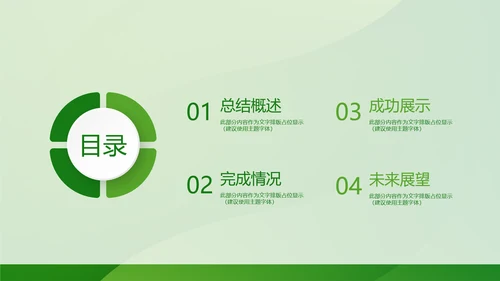 绿色时尚邮政银行年终工作总结动态PPT