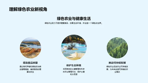 深化绿色农业