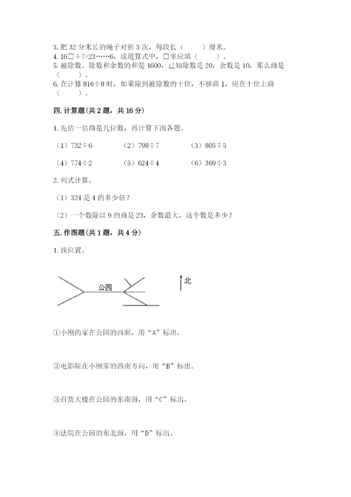 人教版三年级下册数学期中测试卷有精品答案.docx