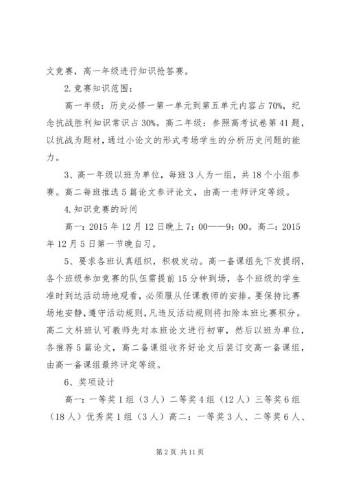 高中学科知识竞赛活动方案(精品).docx