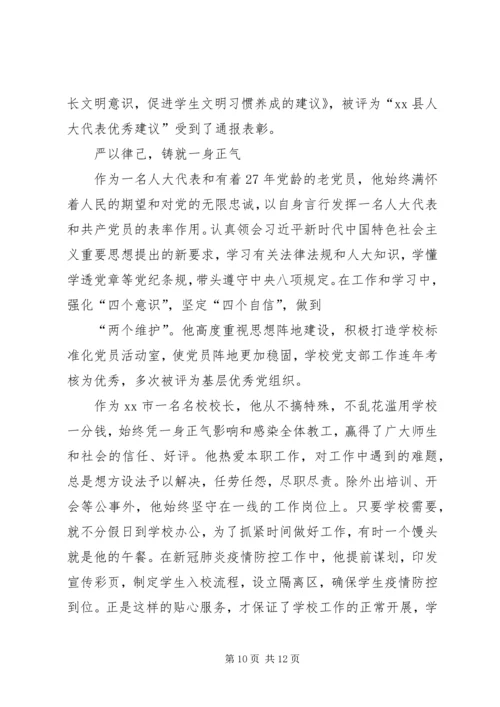 优秀人大代表先进事迹5篇.docx