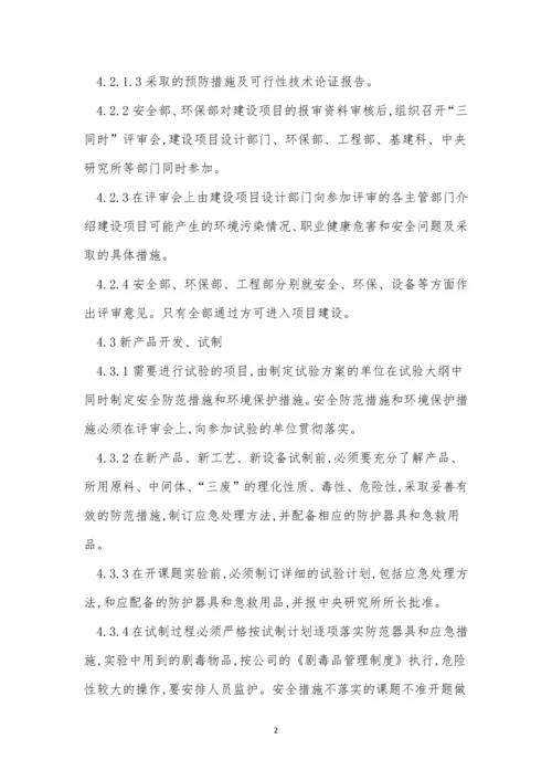 三同时管理制度是指什(15篇).docx