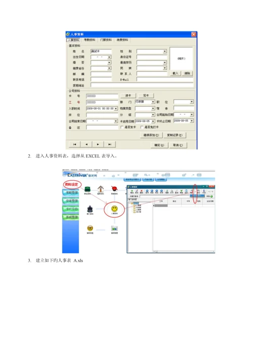 IC消费系统操作专项说明书.docx