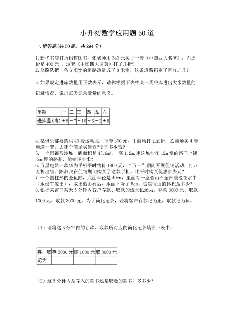 小升初数学应用题50道带答案（夺分金卷）.docx