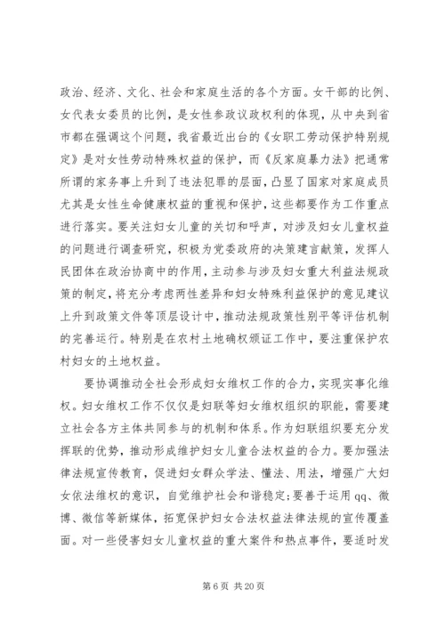 妇代会闭幕式讲话材料.docx