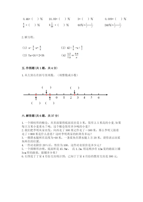 北师大版小学六年级下册数学期末检测试题精品（有一套）.docx