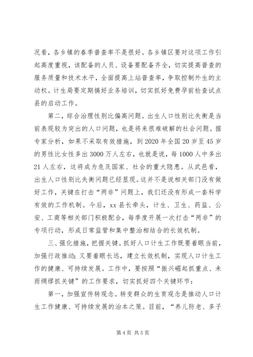 县人口计生工作会议讲话稿.docx