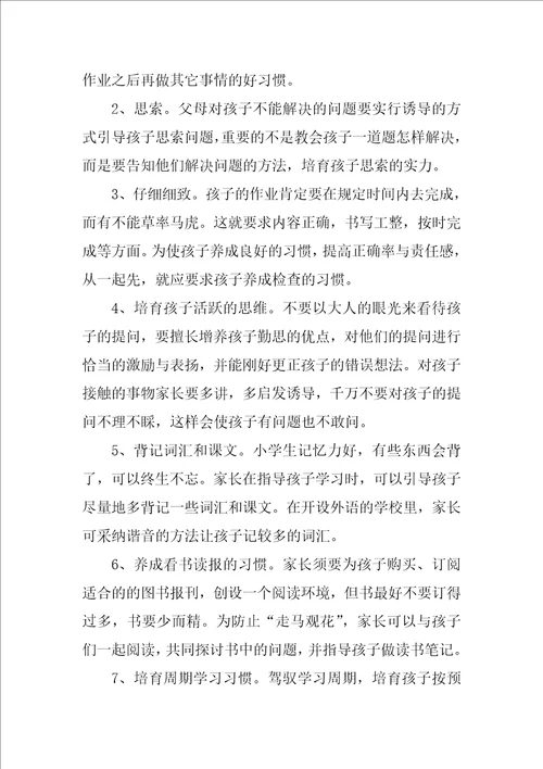 三年级家长会家长代表发言稿十九篇