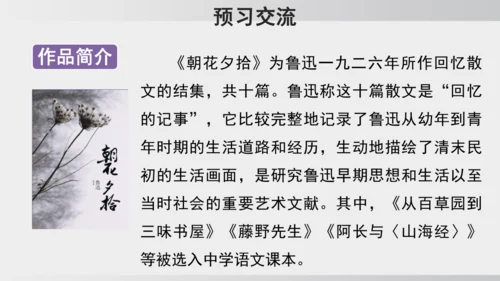 10.阿长与《山海经》 课件