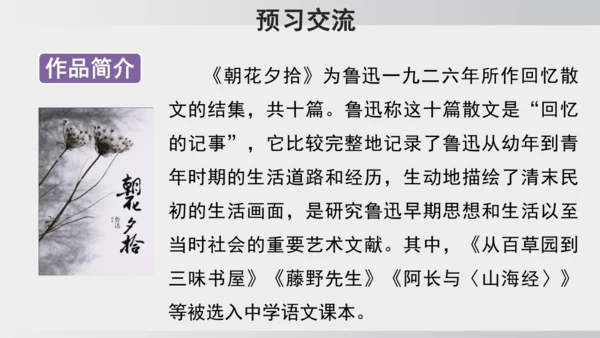 10.阿长与《山海经》 课件