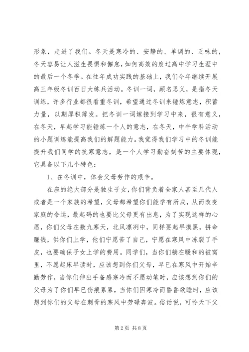 场包高中冬训百日大练兵动员会校长讲话.docx