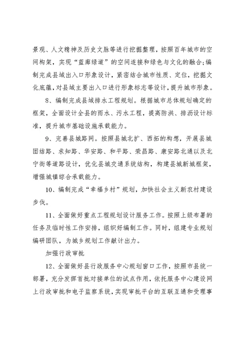 科技局和规划局工作总结