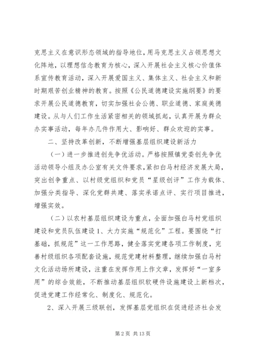 机关基层党组织年度工作计划_1.docx