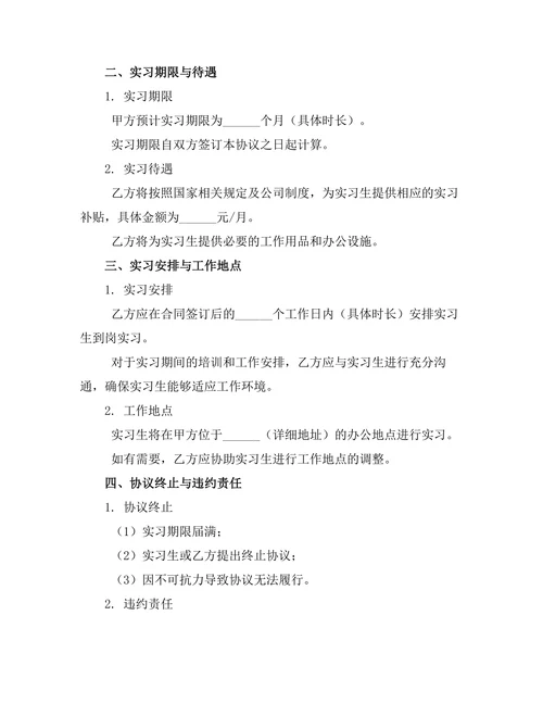 物流供应链实习工作协议