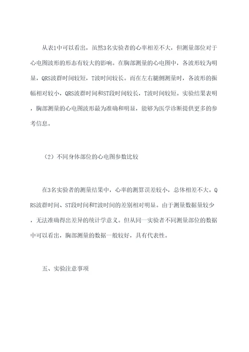 人体体表心电图实验报告