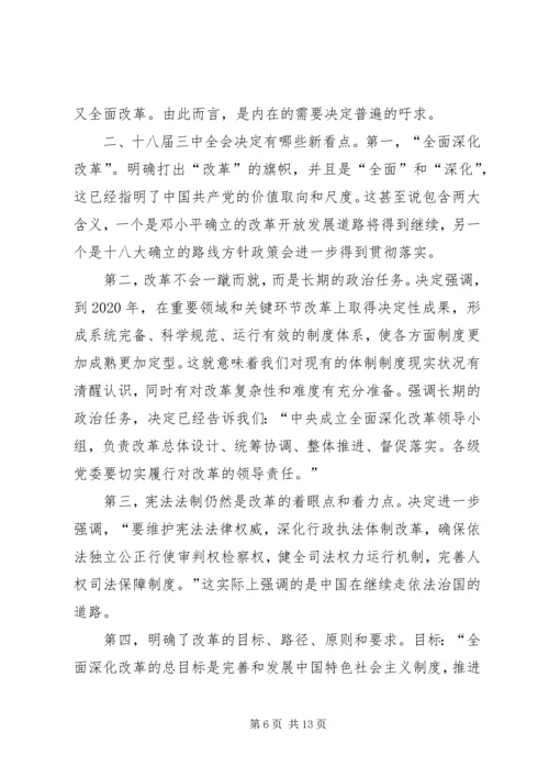 从十八届三中全会公报看我国财税体制改革方向.docx